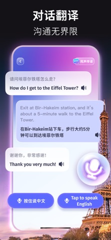 好用翻译-AI语音实时对话翻译,120+种语言 screenshot