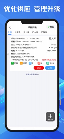 纸箱管家 screenshot