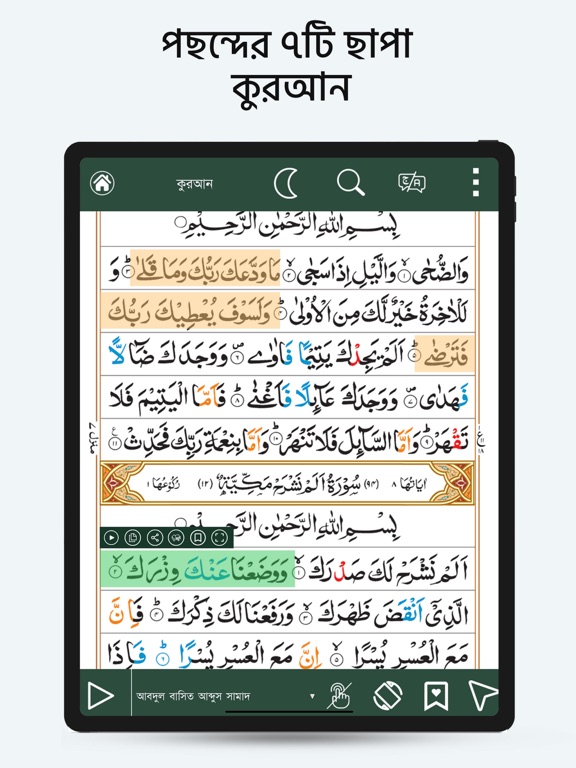 Screenshot #6 pour Muslim Bangla Quran Salat Time