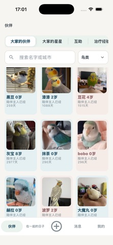 与你在一起 screenshot