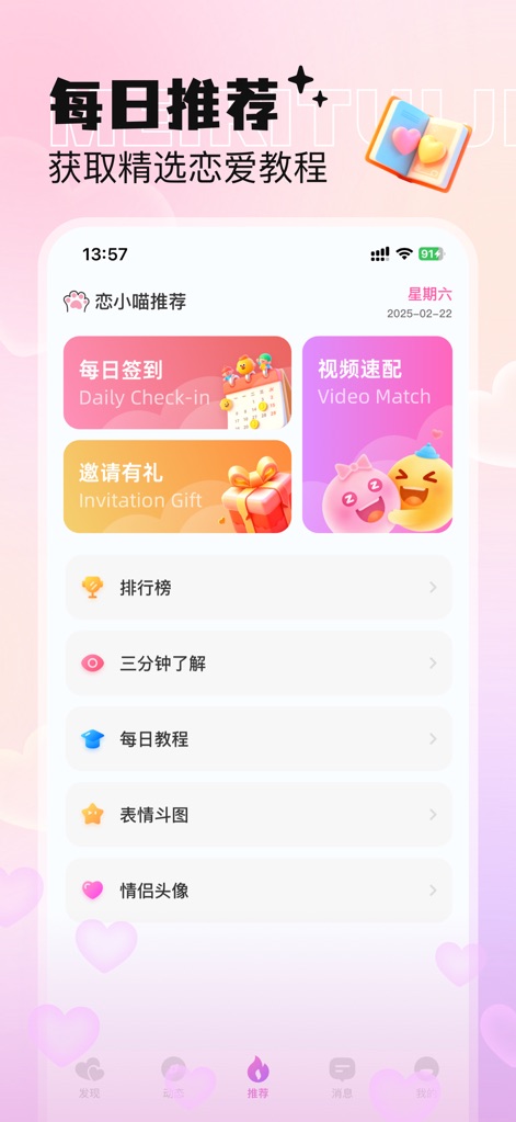 恋小喵 - Access a comprehensive relationship toolkit featuring a 'daily tutorial' card for skill development and a 'couple avatars' section to personalize connections.