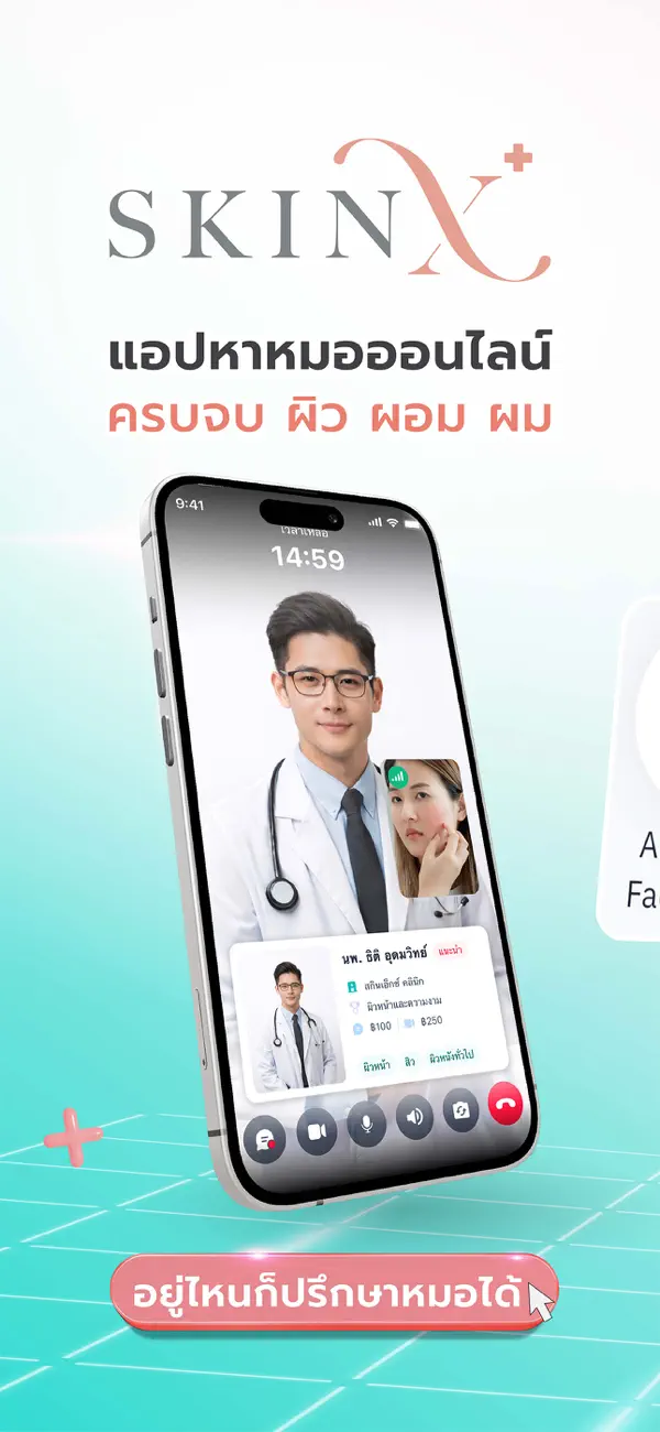 Screenshot #1 pour SkinX-พบหมอผิวหนังออนไลน์