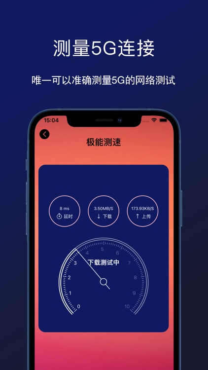 测速大师- speed test