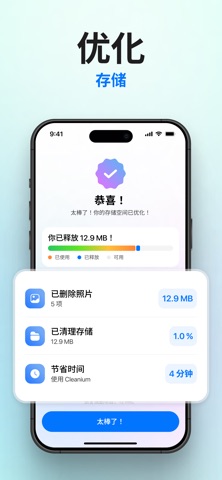 Clenium - 存储清理 screenshot