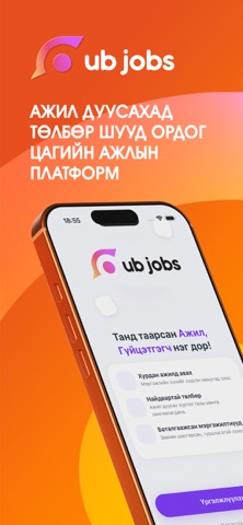 UB Jobs screenshot