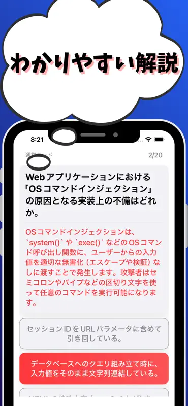 情報処理安全確保支援士-試験対策-国家資格 screenshot 3 of 7