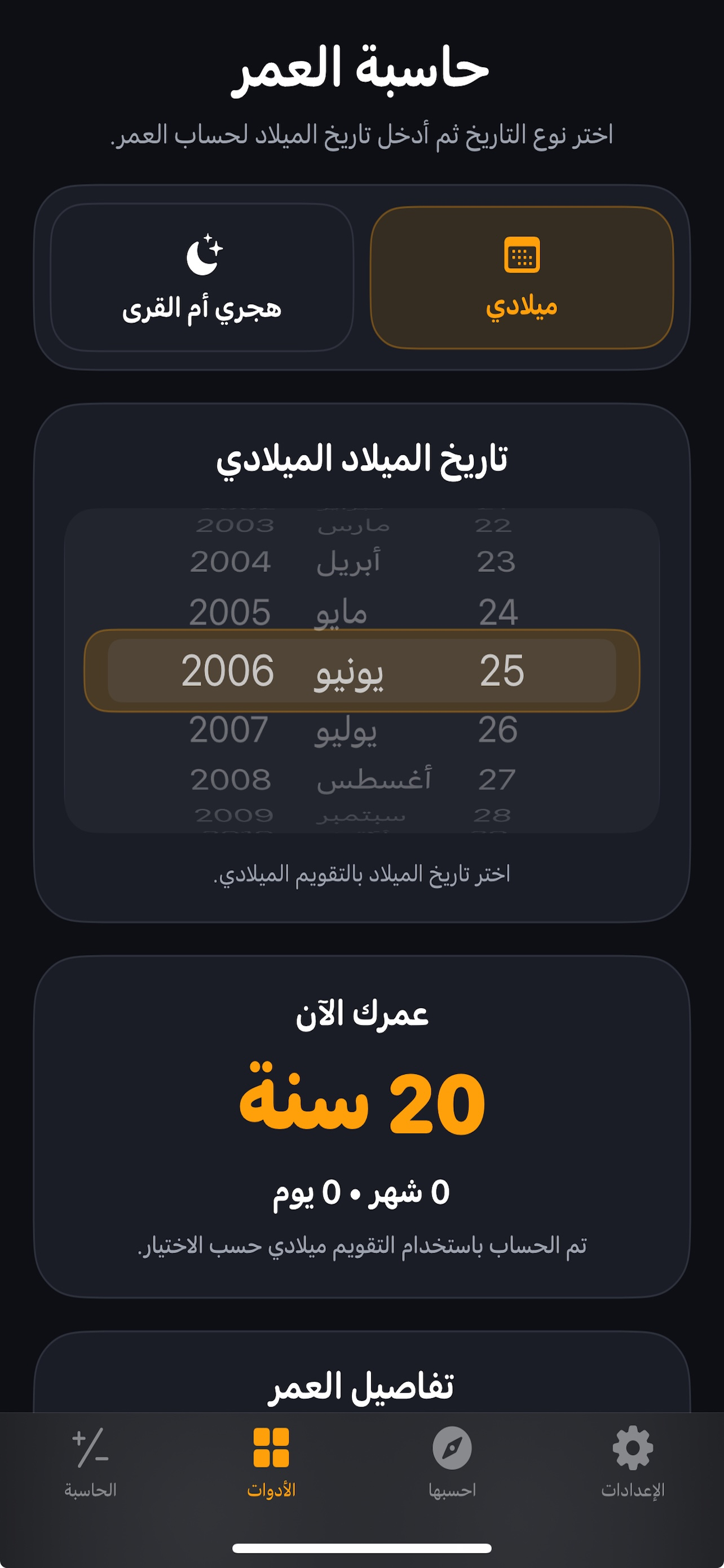 احسبها | Ahsebha Calculator screenshot 10