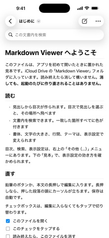 Markdown Viewer & Editor のスクリーンショット