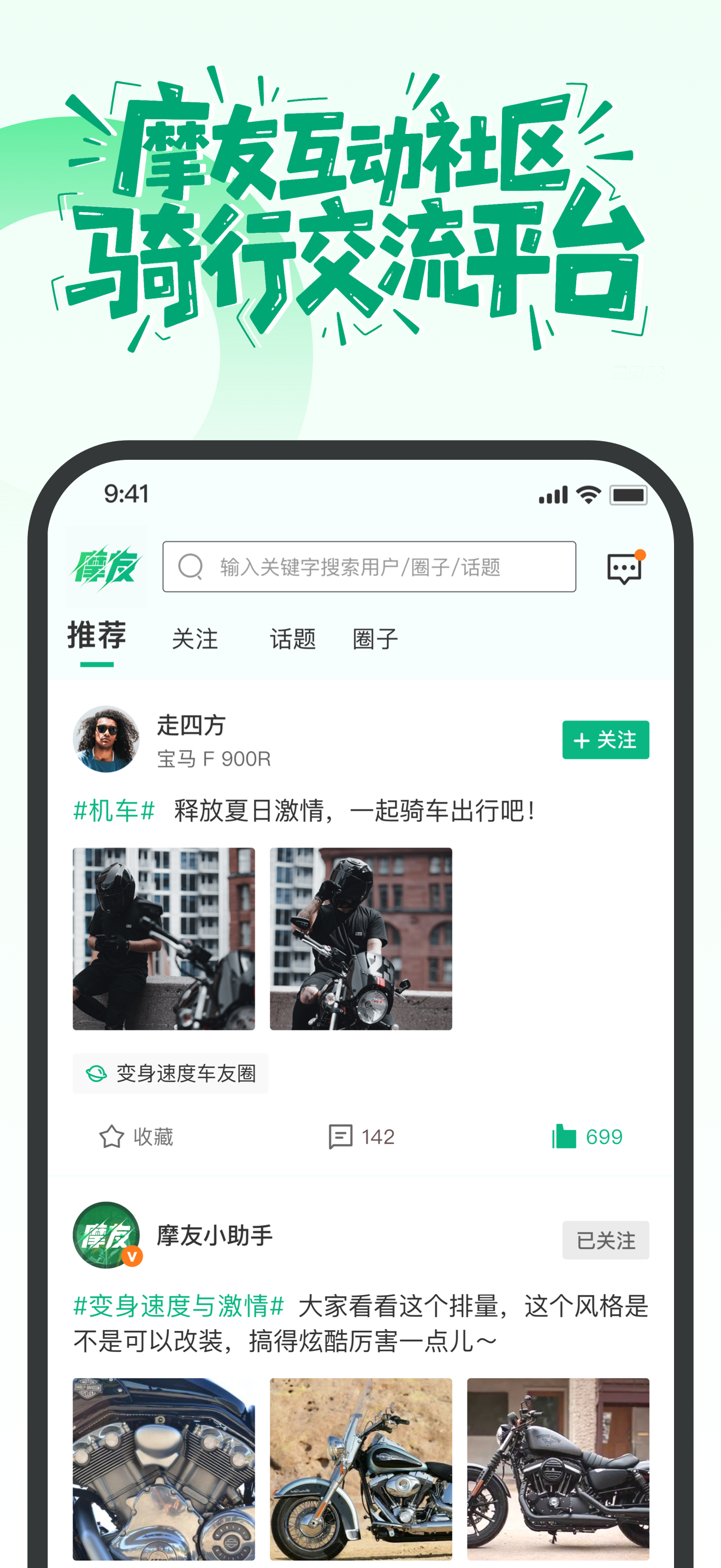 摩友-多功能用车玩车好伙伴