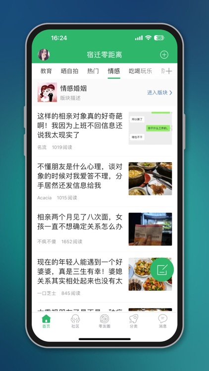 宿迁零距离 screenshot-3