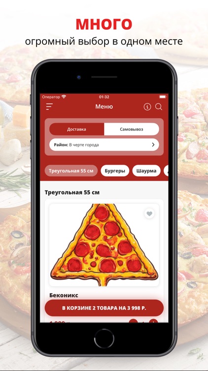 Первая треугольная доставка