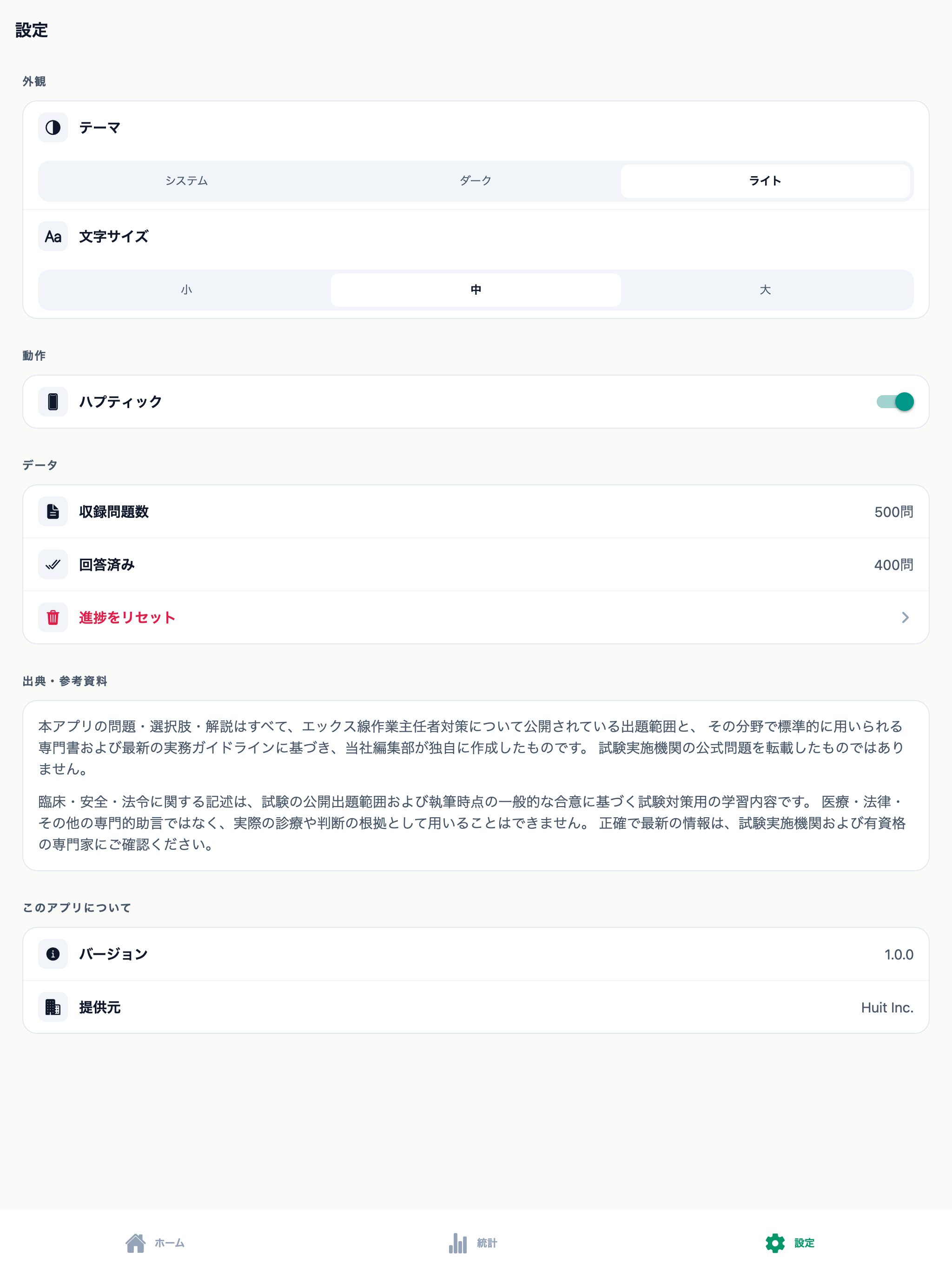 エックス線主任者対策 screenshot 10