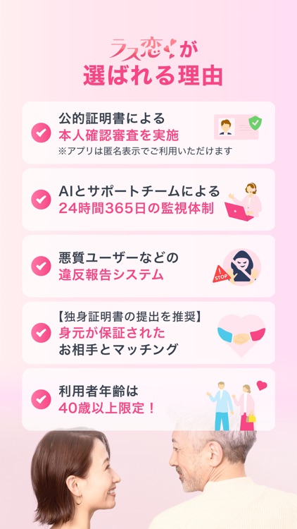 ラス恋 ‐ 40代 50代 60代のマッチングアプリ・出会い screenshot-8