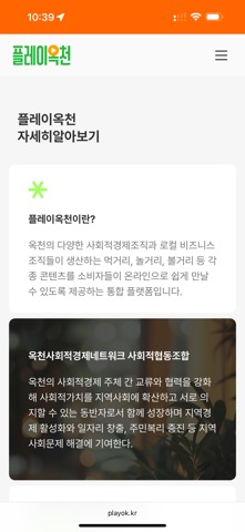 플레이옥천 iPhone screenshot