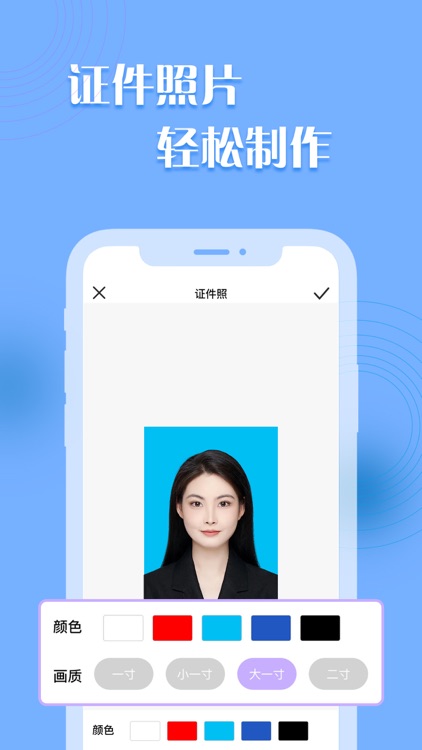 抠图软件 - 智能抠图换背景一键证件照P图必备