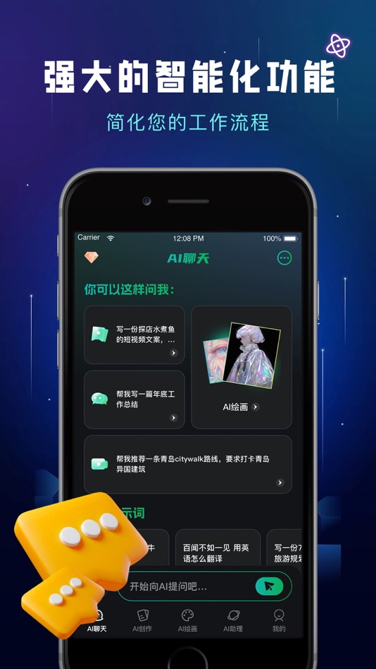 #2. Chat&paint人工智能聊天绘画指令 (iOS) 来自: 翔翔 李