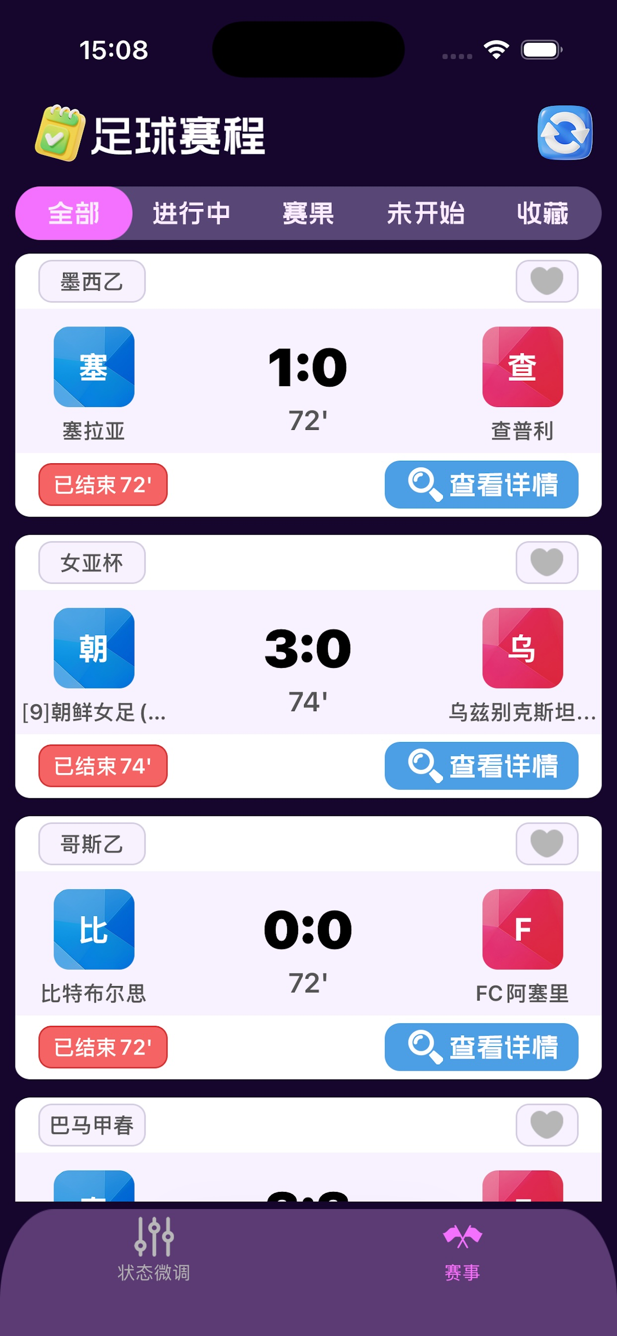 足球智囊助手 screenshot 3