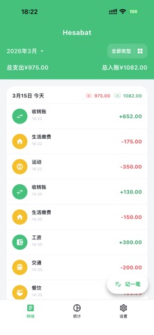 易账记 screenshot