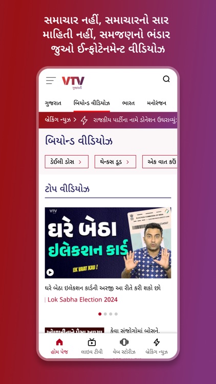 VTV Gujarati screenshot-4