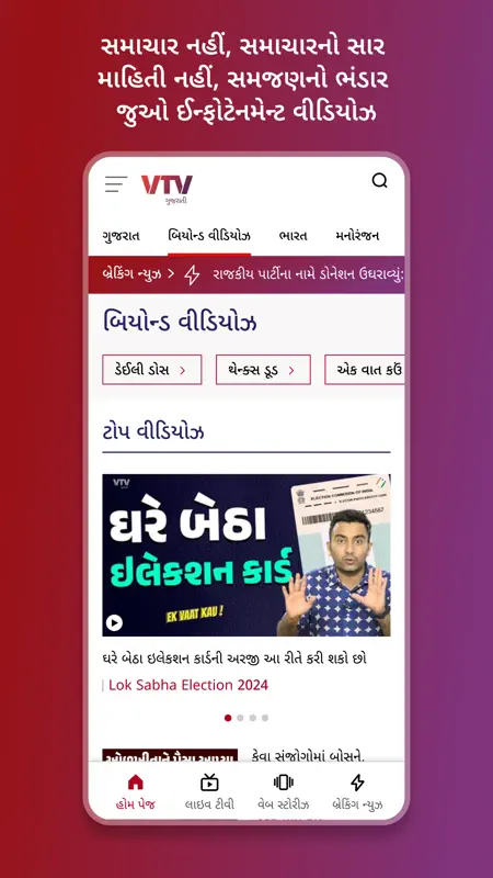 VTV Gujarati screenshot 5 of 7