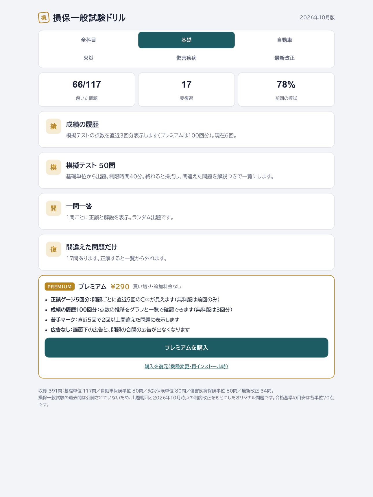 Screenshot 7 of 損保一般試験ドリル