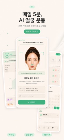 Olly- AI 얼굴운동 screenshot