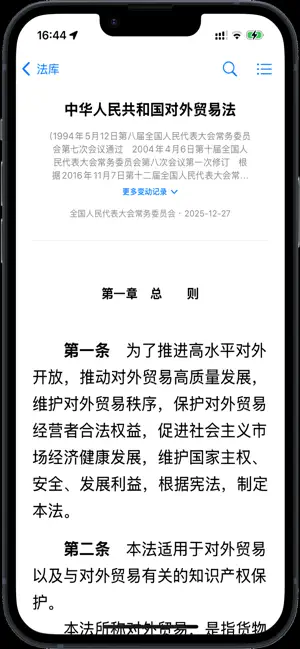 法律法规宝典 screenshot 2