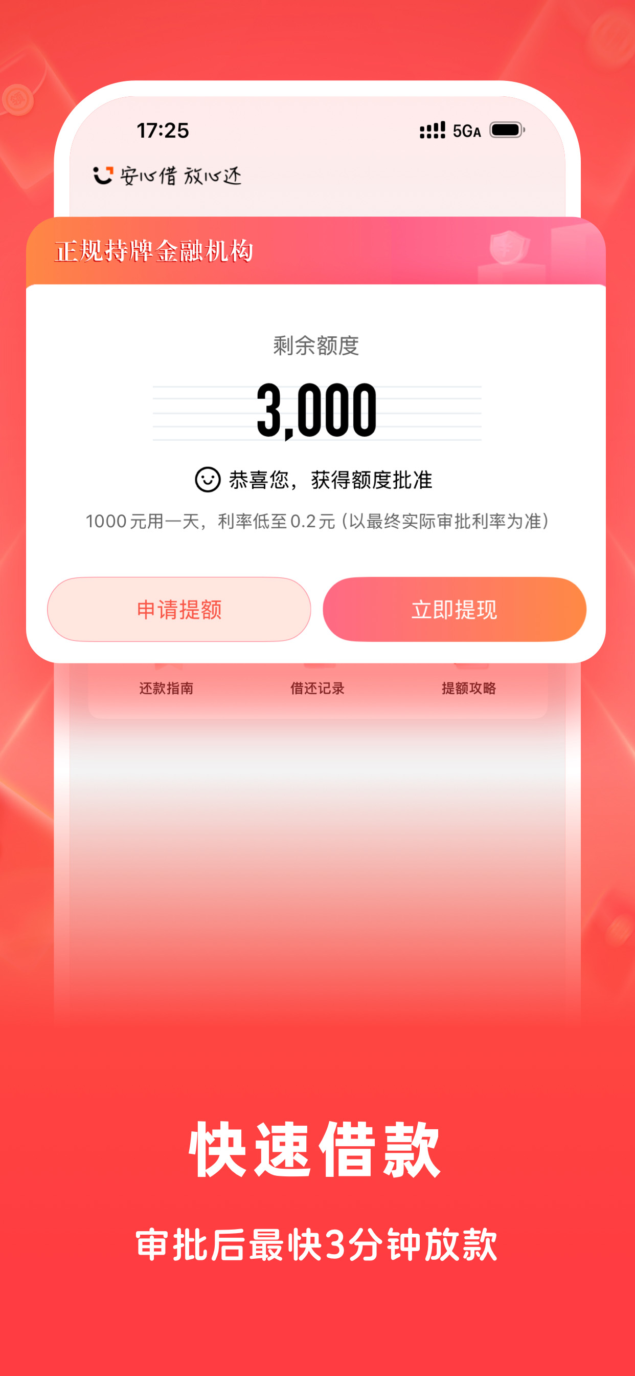 安信花-低息贷款小额借钱网贷分期贷款金融借钱短期贷款借贷平台 screenshot 3