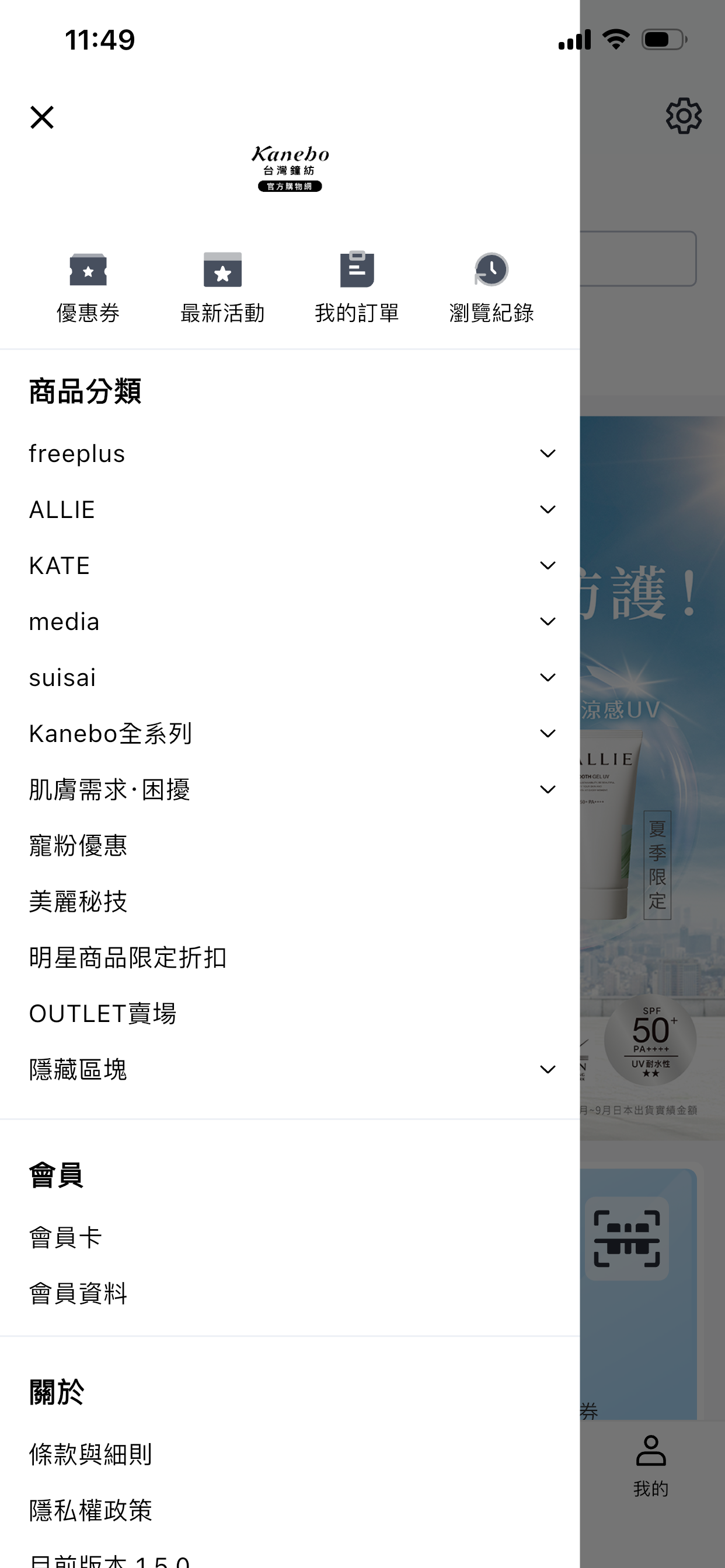 Kanebo台灣鐘紡