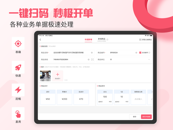Screenshot #6 pour 管家婆iShop进销存管理软件