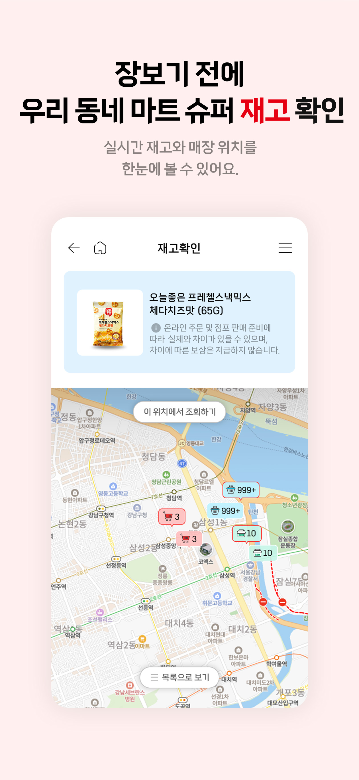 롯데마트GO