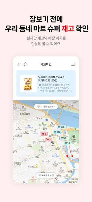 롯데마트GO iPhone screenshot 3