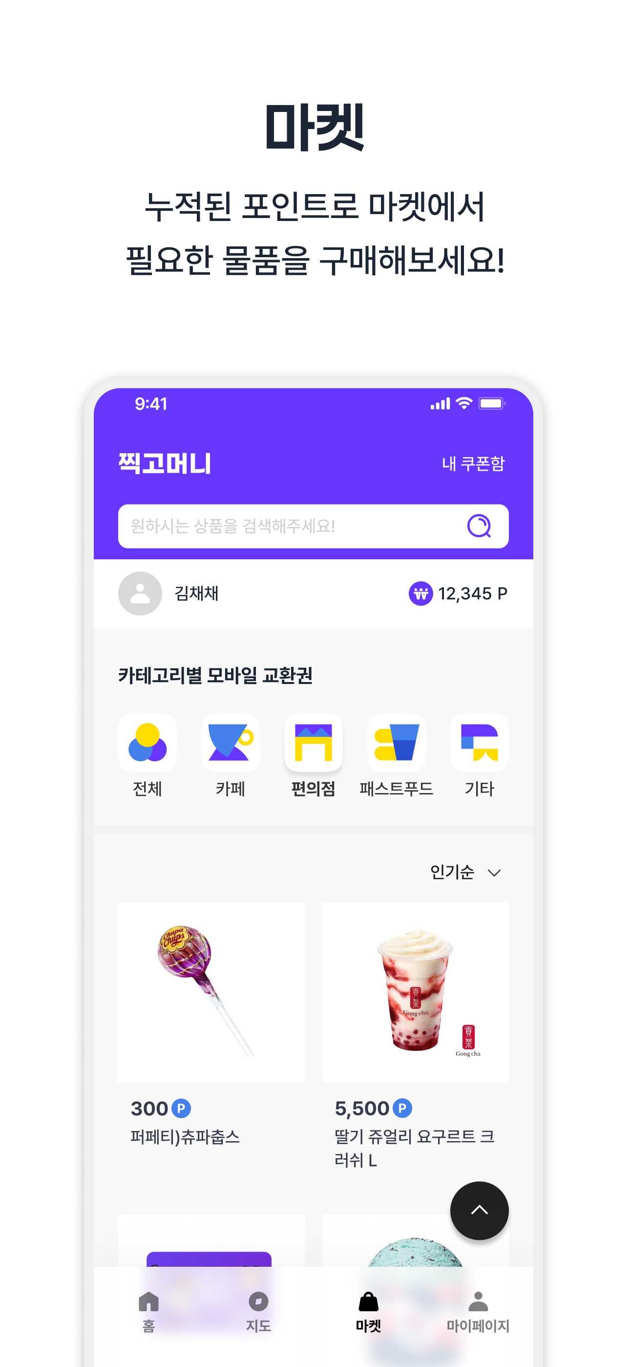 찍고머니 - 사진찍고 돈버는 리워드 앱테크 포인트 앱
