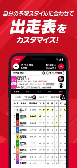 Betimo（ベティモ）-競輪の予想と投票を楽しむアプリ iPhone screenshot 3