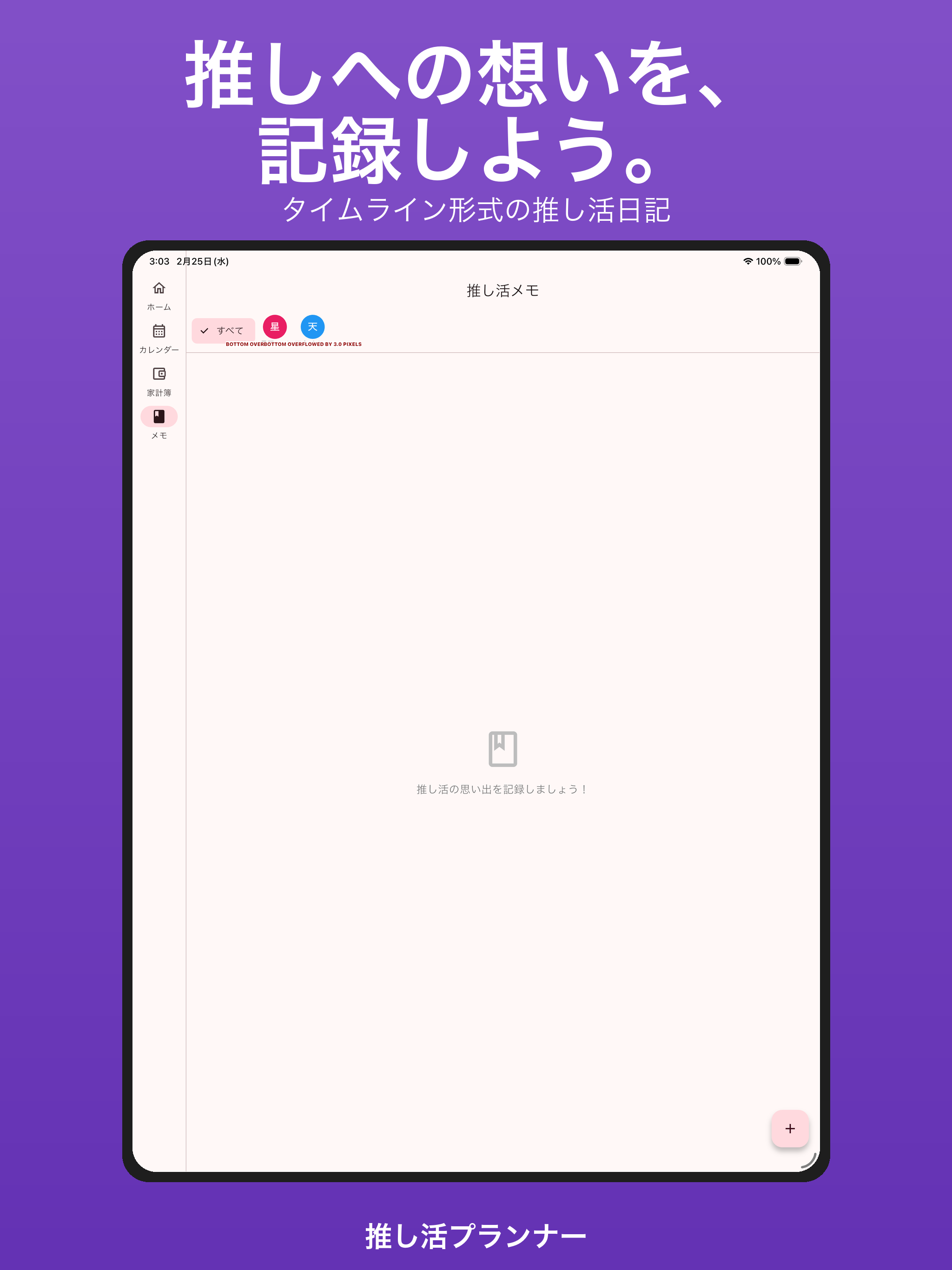 推し活プランナー