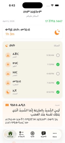DeenSync Screenshot 1 of 7