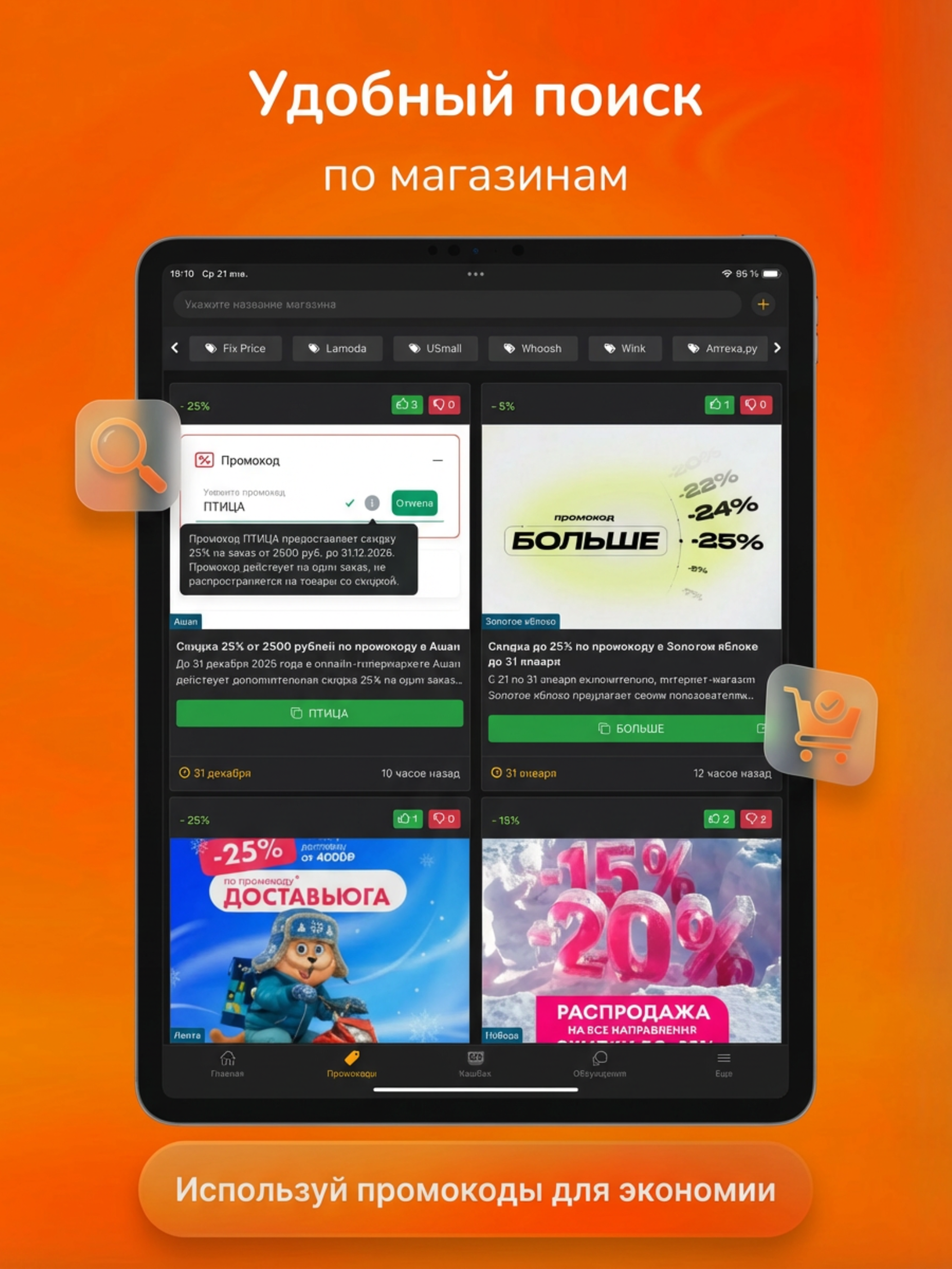 PromoCodex: промокоды и скидки screenshot 6
