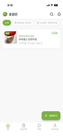 호끔만 screenshot