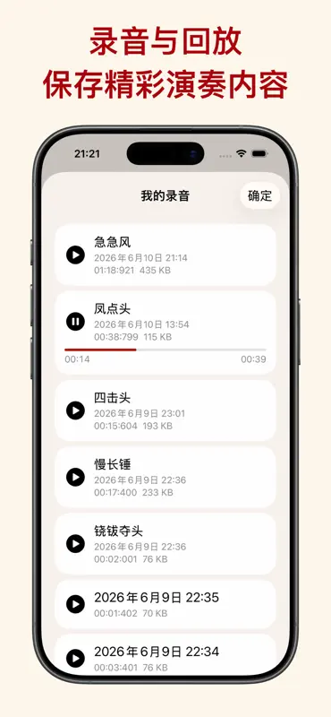 戏曲锣鼓 - 电子锣鼓打击垫｜虚拟乐器｜演奏模拟器｜戏曲伴奏 screenshot 6 of 6