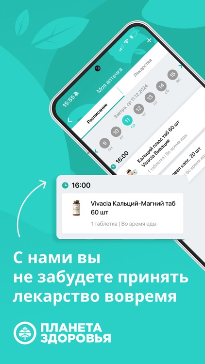 Планета Здоровья screenshot-5