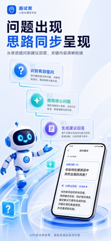 面试帮 - 线上面试好帮手 screenshot