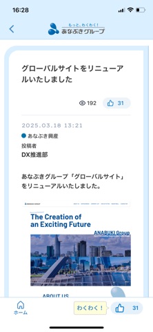 あなぶきグループ screenshot