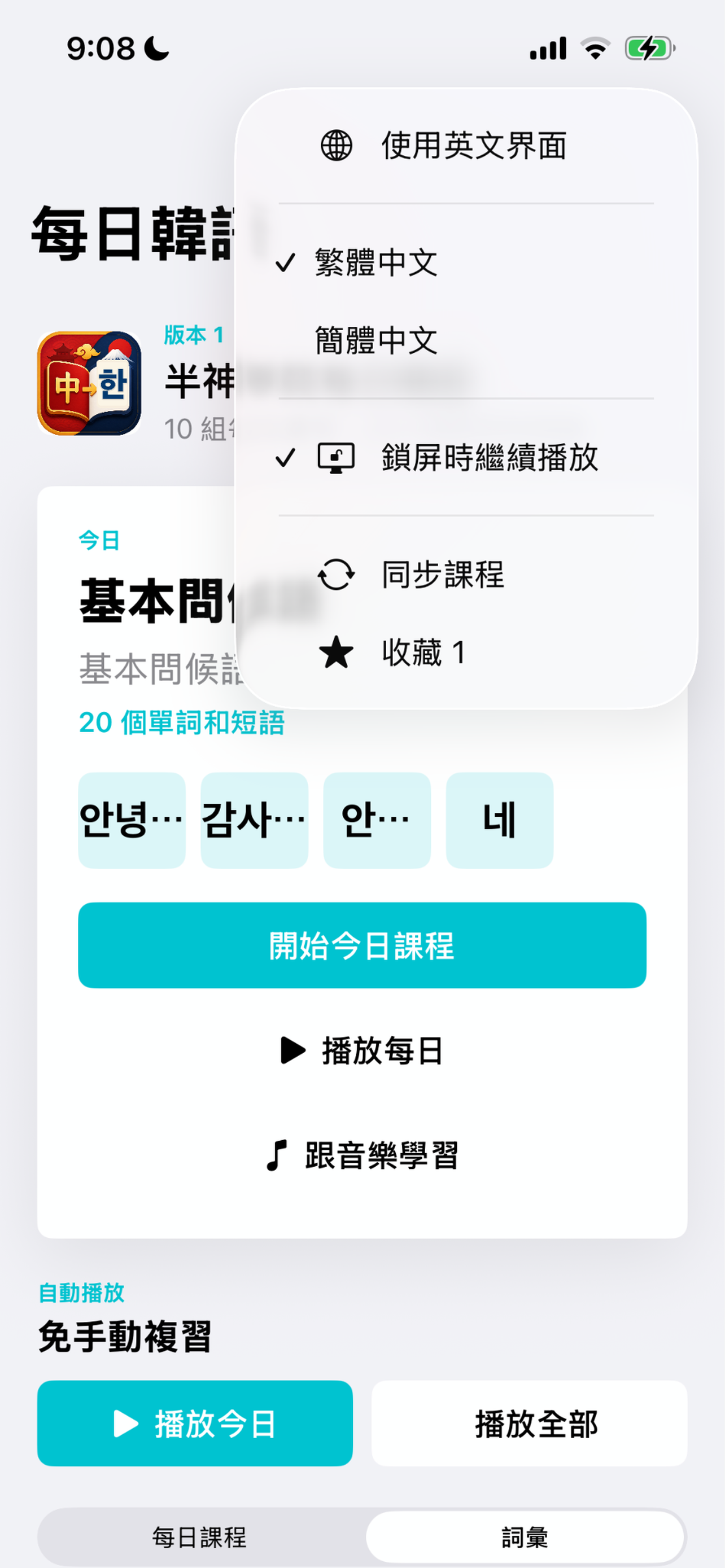 DailyChineseToKorean screenshot 9