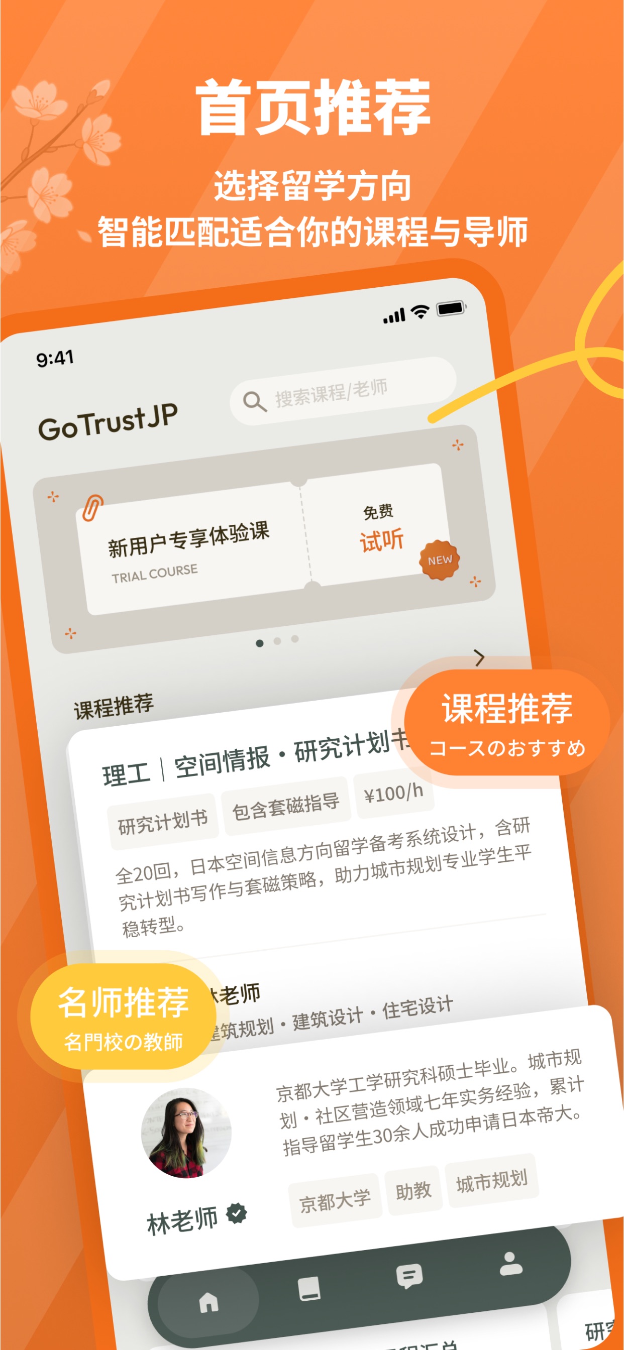 Screenshot 2 of GoTrust留学·海外生活服务平台
