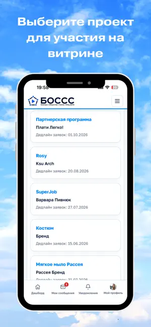 БОССС – блогеры, UGC и бренды screenshot 3