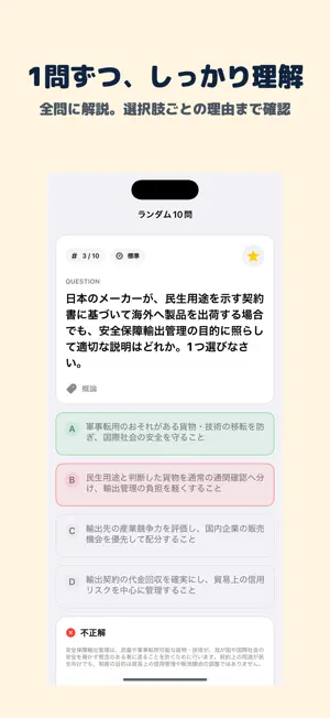 安全保障輸出管理 STC Associate screenshot 2