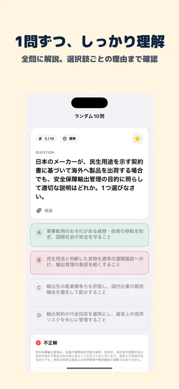安全保障輸出管理 STC Associate screenshot 2 of 5
