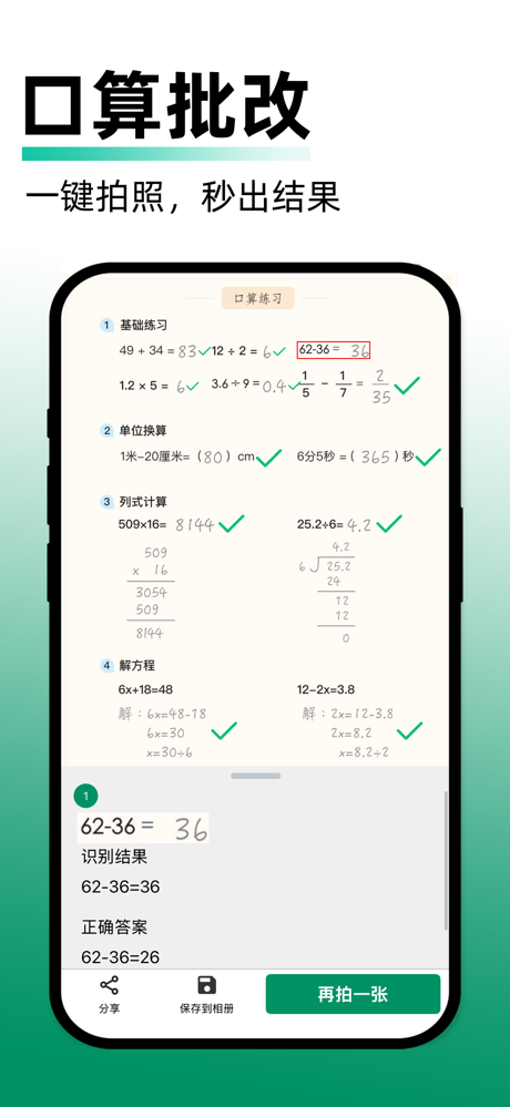 试卷还原 - 一键去答案、AI错题整理、组卷 screenshot 5