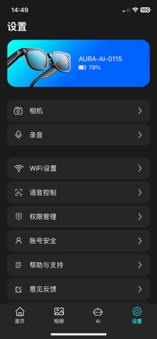 雷神智能眼镜 screenshot