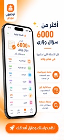 Tawjihi Mobile screenshot
